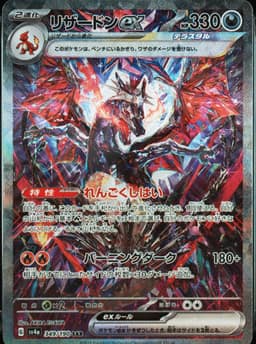 PSA 10 Gem Mint 2023 Pokemon Japanese Sv4a-Shiny Treasure Ex #349 Charizard Ex