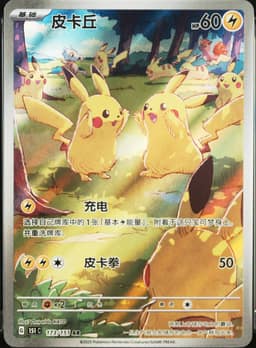 PSA 10 Gem Mint 2025 Pokemon Simplified Chinese 151 C-Collection 151 #173 Pikachu